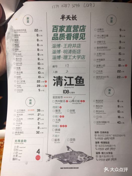 半天妖烤鱼(王府井店)图片 - 第76张