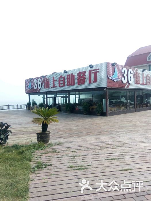 36号海上餐厅-图片-秦皇岛美食-大众点评网