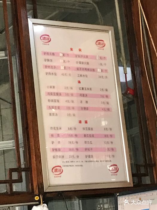 漕河全驴宴饭店-价目表-菜单图片-徐水区美食-大众点评网