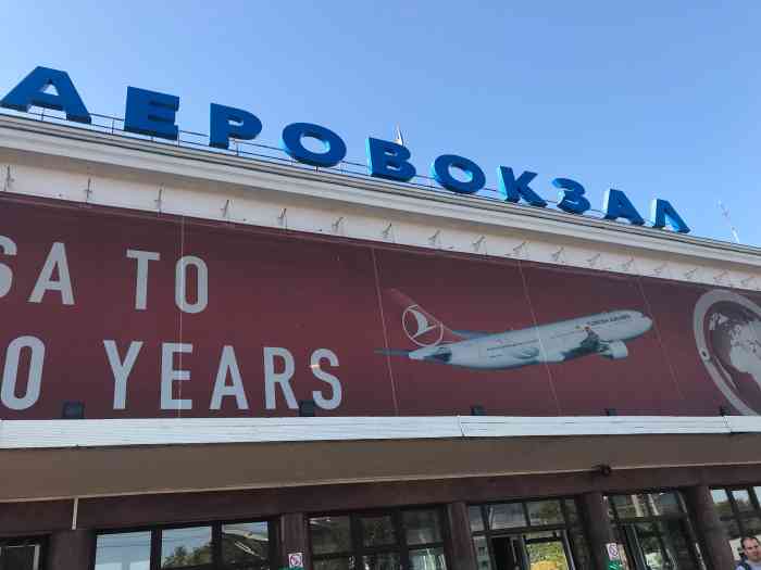 敖德萨国际机场-"买的是11.5号凌晨两点飞白俄罗斯明斯克.