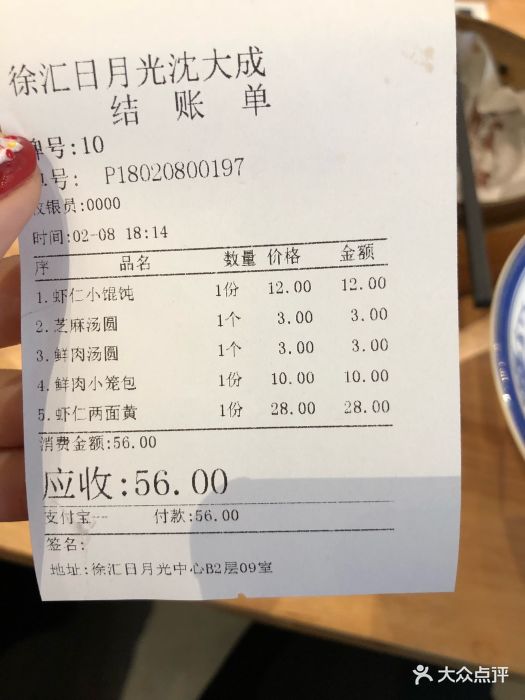 沈大成(徐汇日月光店)--价目表-账单图片-上海美食