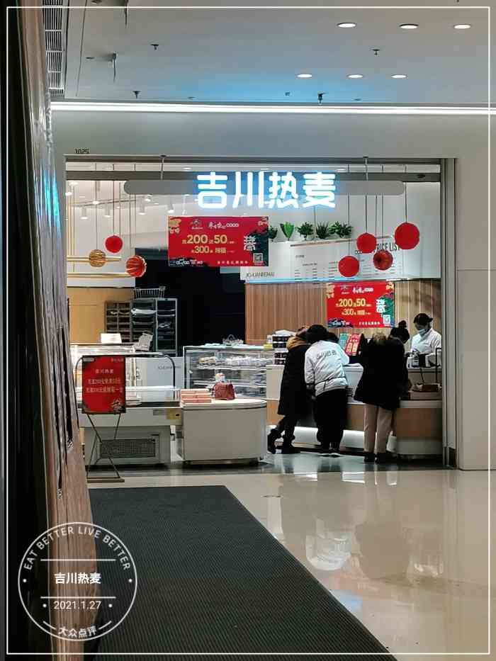 吉川热麦-"吾悦广场晚上要关门了,急匆匆的走到面包店