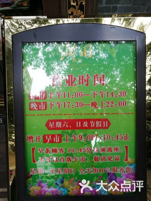 北园酒家(小北路店)营业时间图片 - 第3张