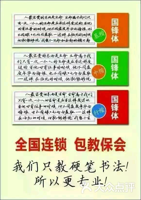 金乡国锋练字上传的图片