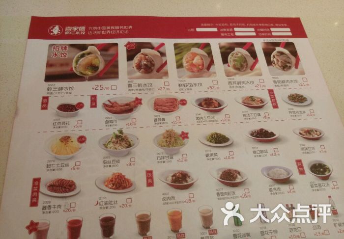 喜家德水饺(沈河大润发店)图片 - 第3张