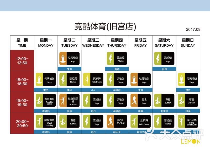 竞酷健身有氧操厅九月份课程表图片 - 第30张