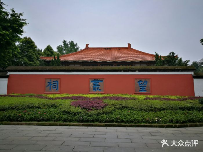 望丛祠-图片-郫都区周边游-大众点评网