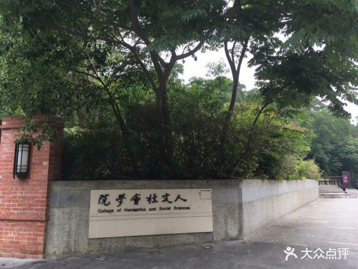 台湾清华大学梅园图片 第7张