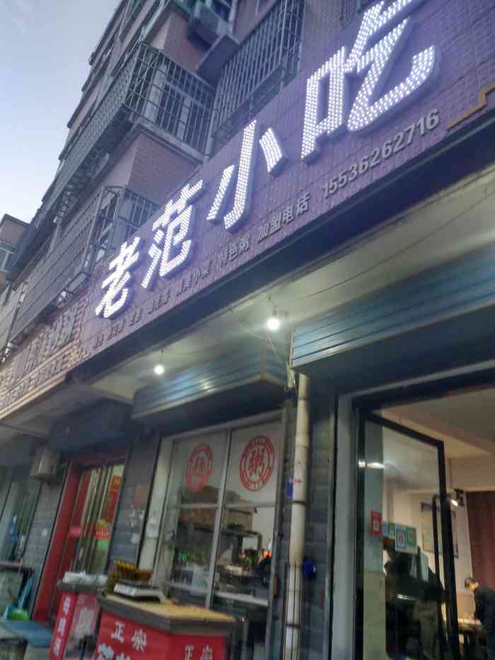 老范小吃"第一次在山西吃早餐,这家是酒店推荐的,种.