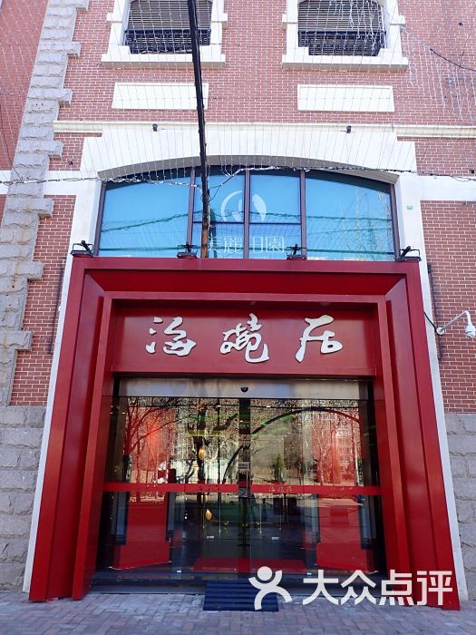 海碗居北京菜(蓝色港湾店)图片 - 第1张