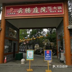 云凌草堂湖景中餐厅