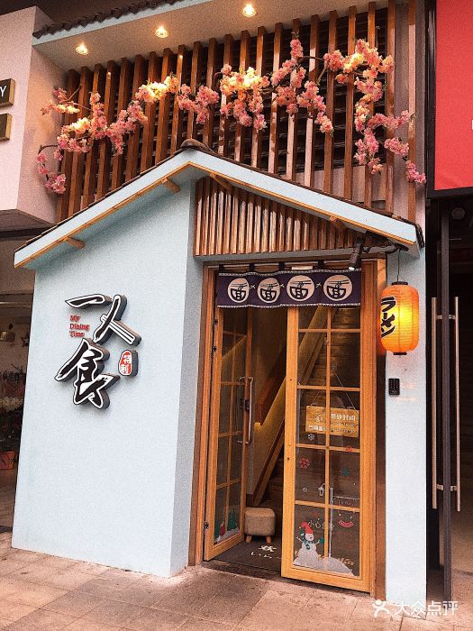 一人食日式拉面(汉街店)门面图片 - 第146张