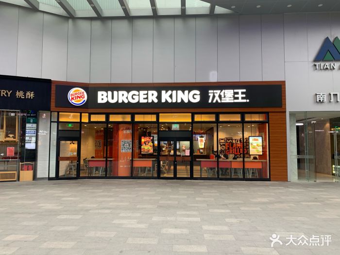 汉堡王(新街口店)门面图片