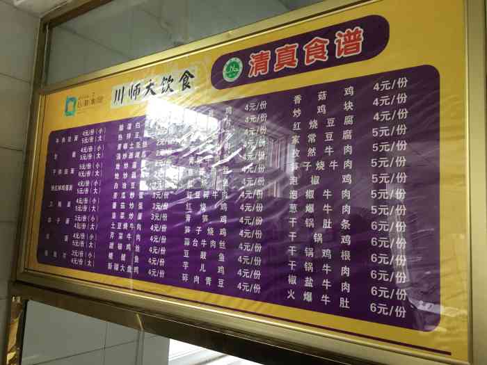 四川师范大学成龙校区清真食堂-