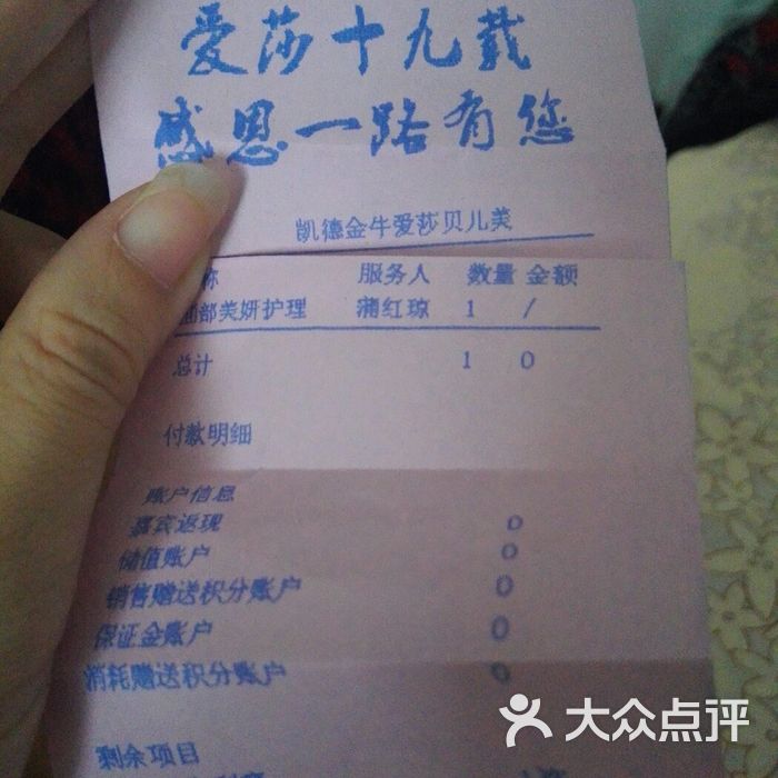爱莎贝儿美容美体