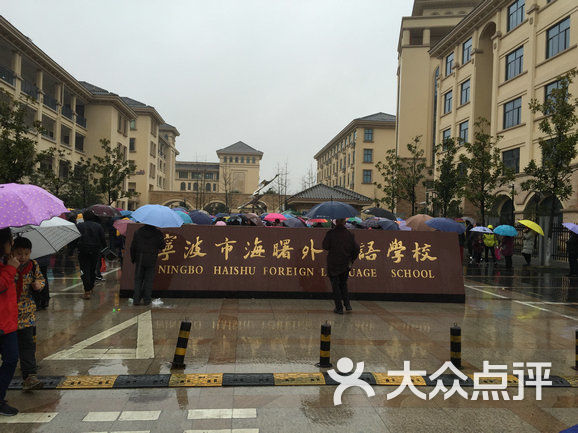 宁波市海曙外国语学校图片 第4张
