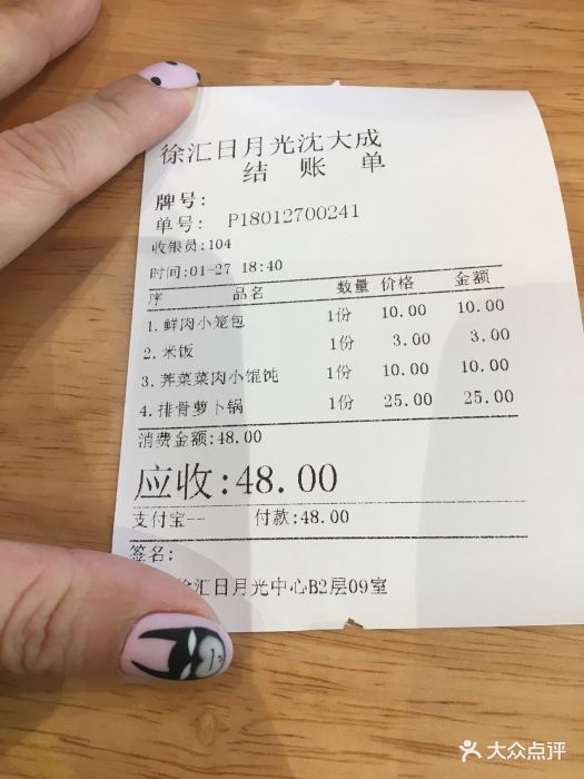 沈大成(徐汇日月光店)--价目表-账单图片-上海美食