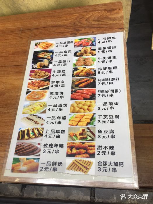 品炸菜单图片