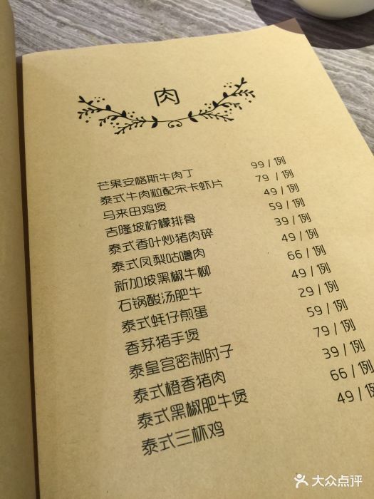 泰相·新派泰国菜·甜品(万象汇店)关于肉的菜单图片 - 第896张