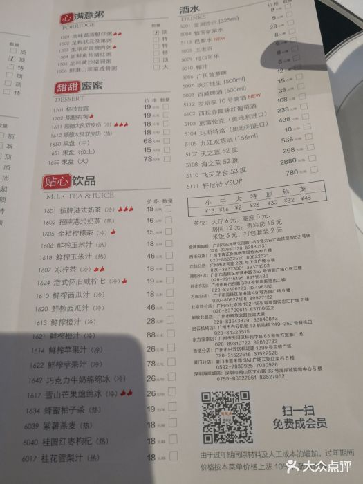 陶陶居酒家(西塔国金店)--价目表-菜单图片-广州美食