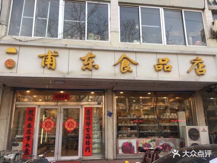 甫东食品店图片