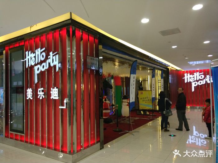 美乐迪主题ktv(木渎影视城店)图片 第4张