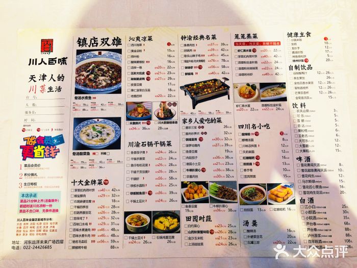 川人百味(天津远洋未来广场店)菜单图片