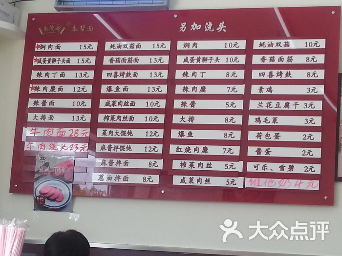 吴茂兴本帮面(松江大学城店-菜单图片-上海美食-大众点评网