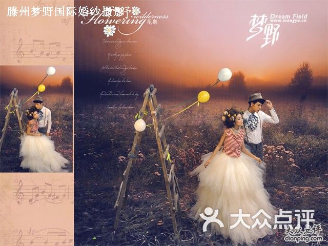滕州梦野婚纱摄影 滕州婚纱摄影 滕州婚纱