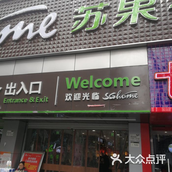 苏果社区店