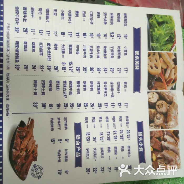 留夫鸭(环球银泰店)菜单图片 - 第3张