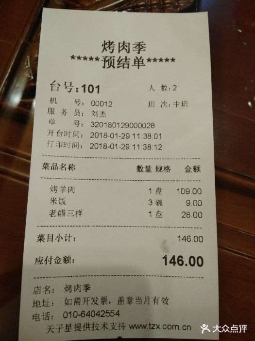 聚德华天烤肉季(什刹海总店)图片 - 第46张