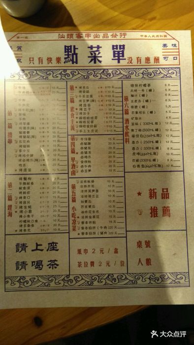 客串出品烧烤餐厅--价目表-菜单图片-汕头美食-大众