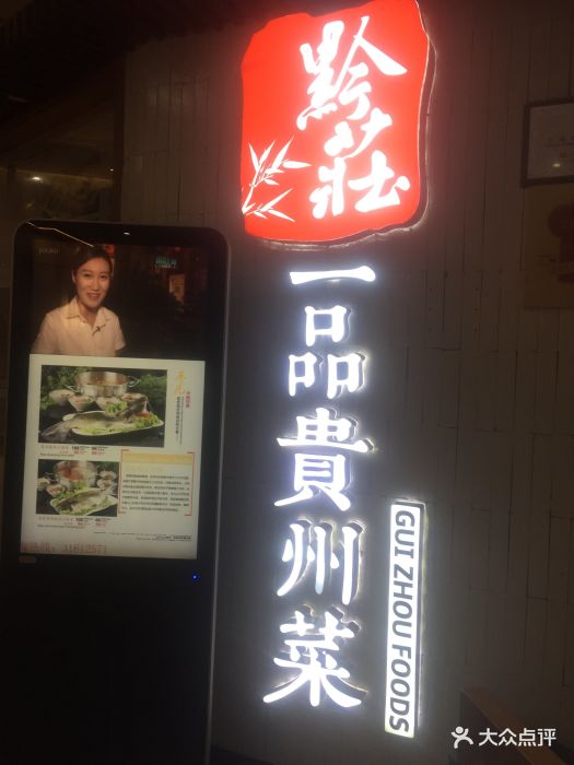 黔庄(碧江广场店)图片 第848张