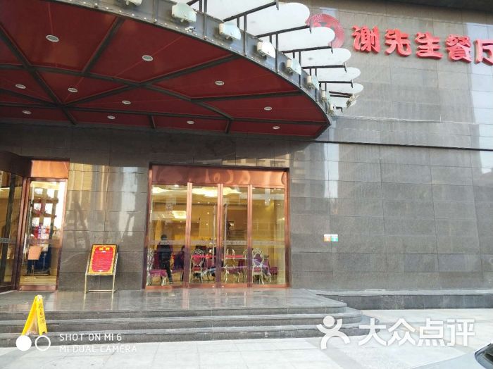 谢先生餐厅(外滩店)图片 第89张