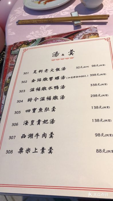 誉八仙酒楼(大悦城店)--价目表-菜单图片-上海美食