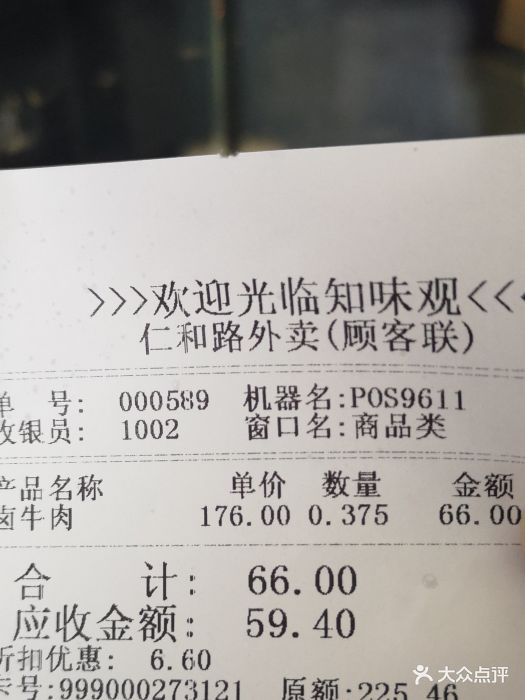 杭州知味观·特色小吃点心(湖滨店-价目表-账单图片-杭州美食-大众