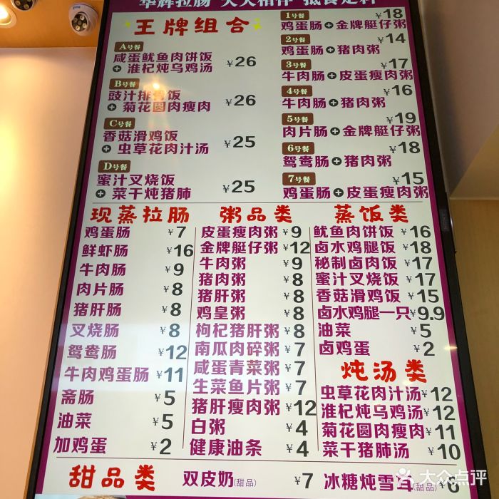 华辉拉肠(江燕店)菜单图片 第97张