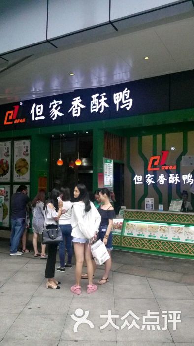 但家香酥鸭(花果园店)图片 - 第111张