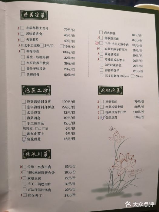 卞氏菜根香(天府三街店)菜单图片 - 第1146张