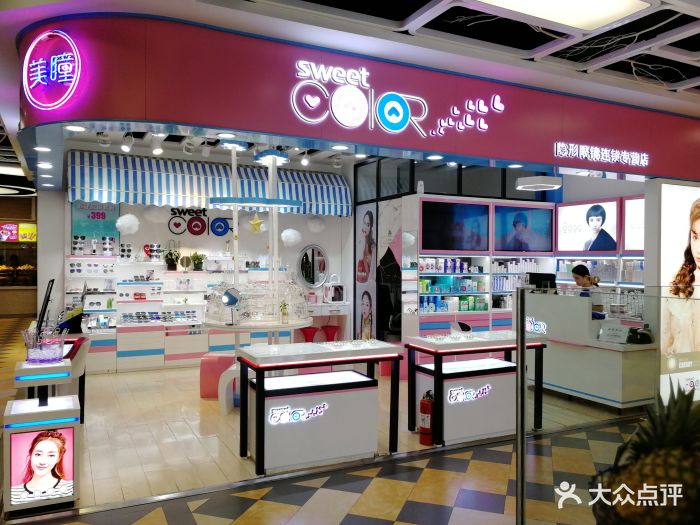 sweetcolor韩国隐形眼镜连锁(民乐园万达店)图片 第4张