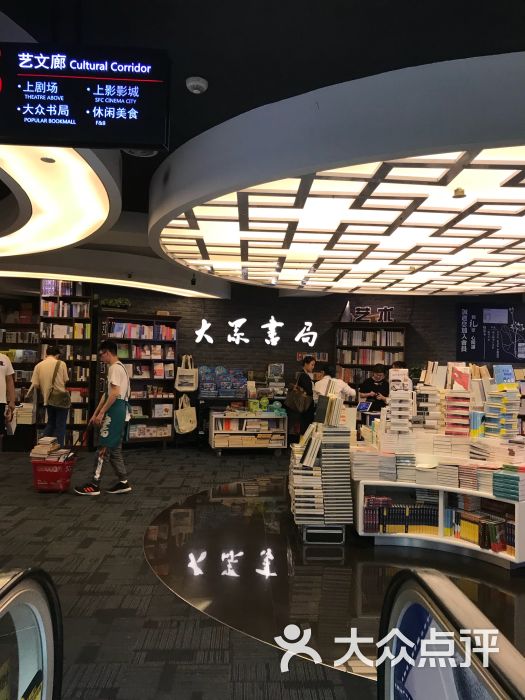 大众书局(美罗城店)-图片-上海购物-大众点评网