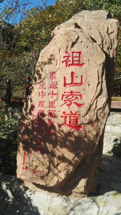 祖山风景区图片 第20张