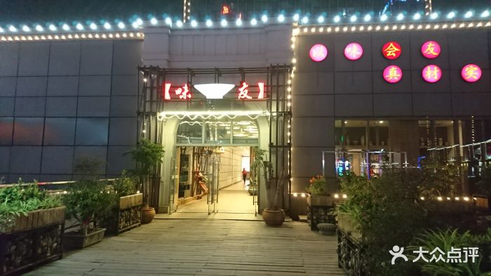 味友·厦门味(杏林湾店)图片 第77张