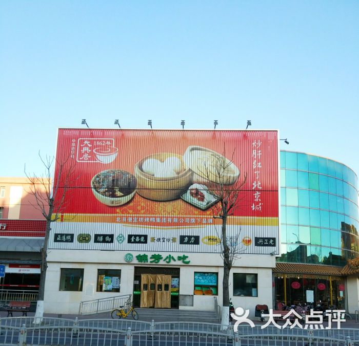 锦芳小吃(亦庄店)