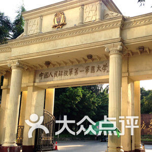 植物耀素-南方医科大学(第一军医大学)图片-广州丽人-大众点评网