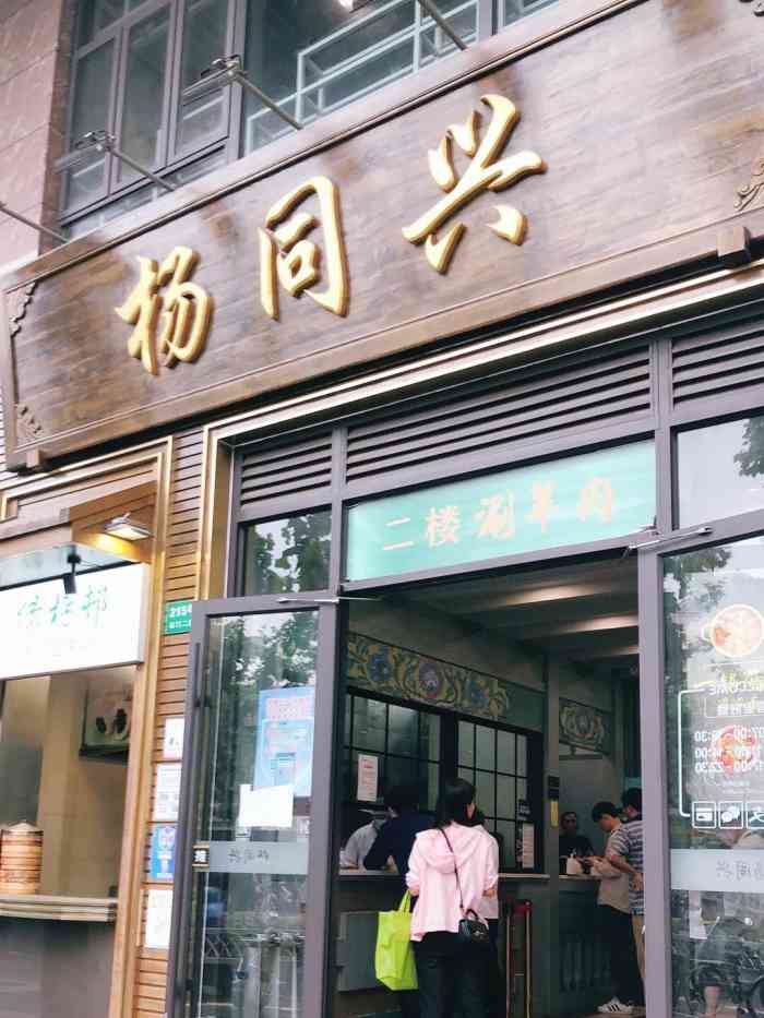 杨同兴(静安店)-"好想牛肉煎包[调皮],吃早饭!在南京.