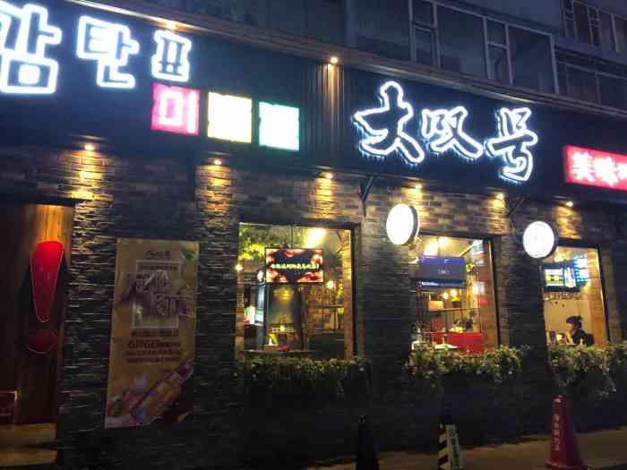 大叹号啤酒屋(进学街店)-"已经数不清第几次来了 有一种不吃就难受.