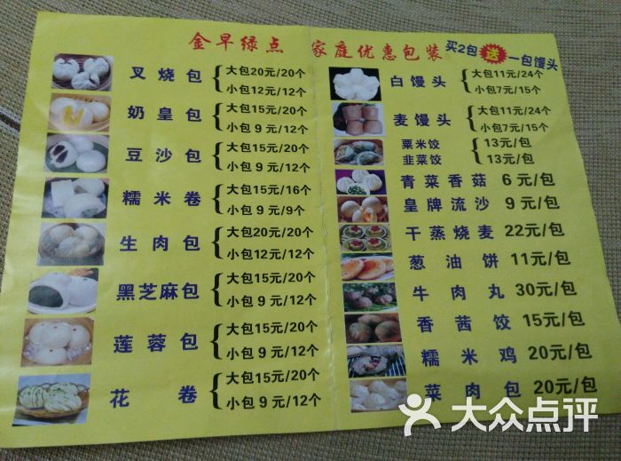 金早绿点(骏景花园店)图片 - 第45张