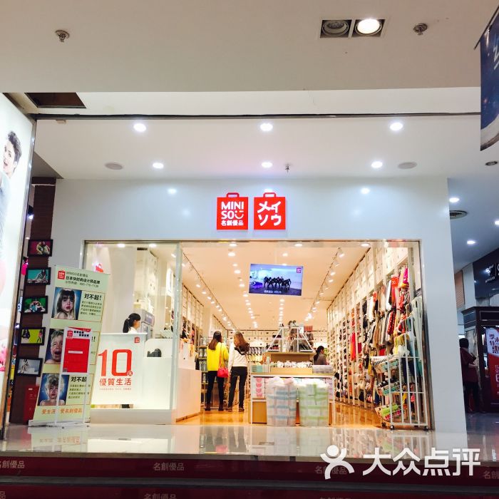 miniso 名创优品图片 - 第12张